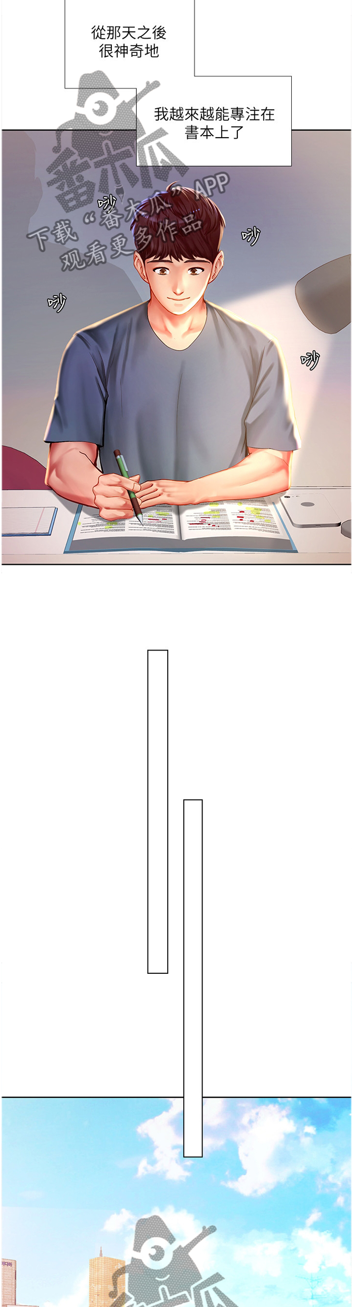 课后会漫画,第95章：各自的努力3图