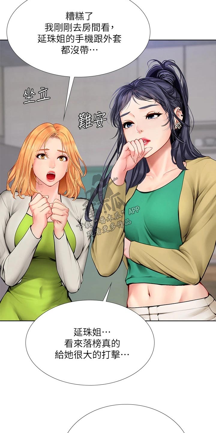 课后会漫画,第188章：担心4图