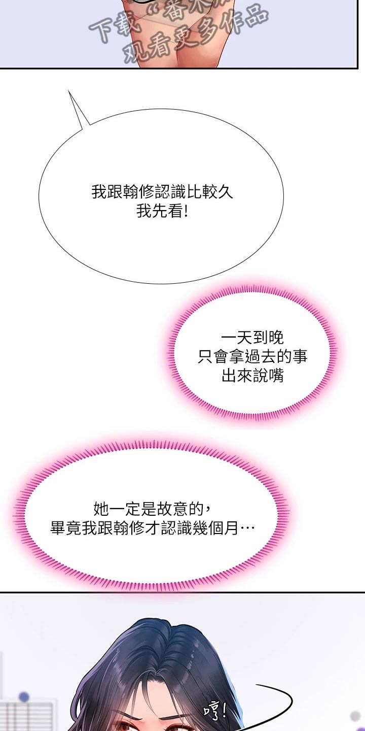 课后会漫画,第158章：陌生2图