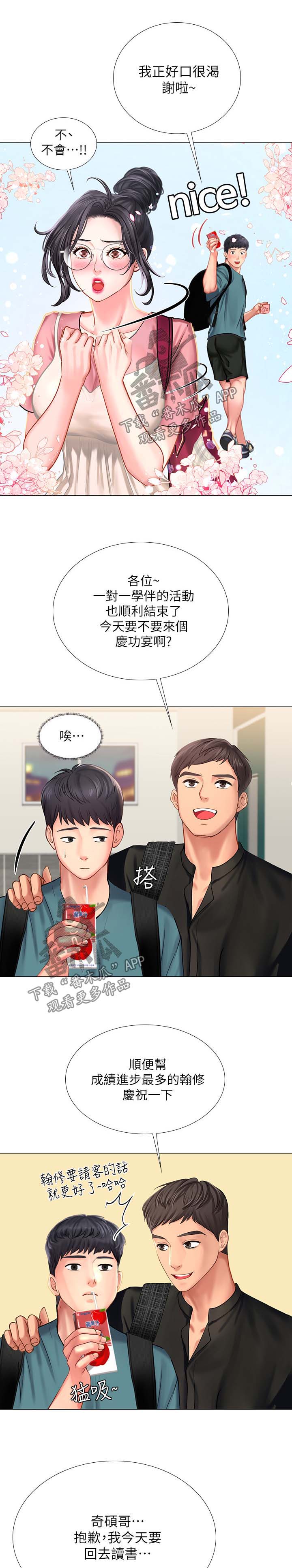 课后会漫画,第63章：载你一程1图