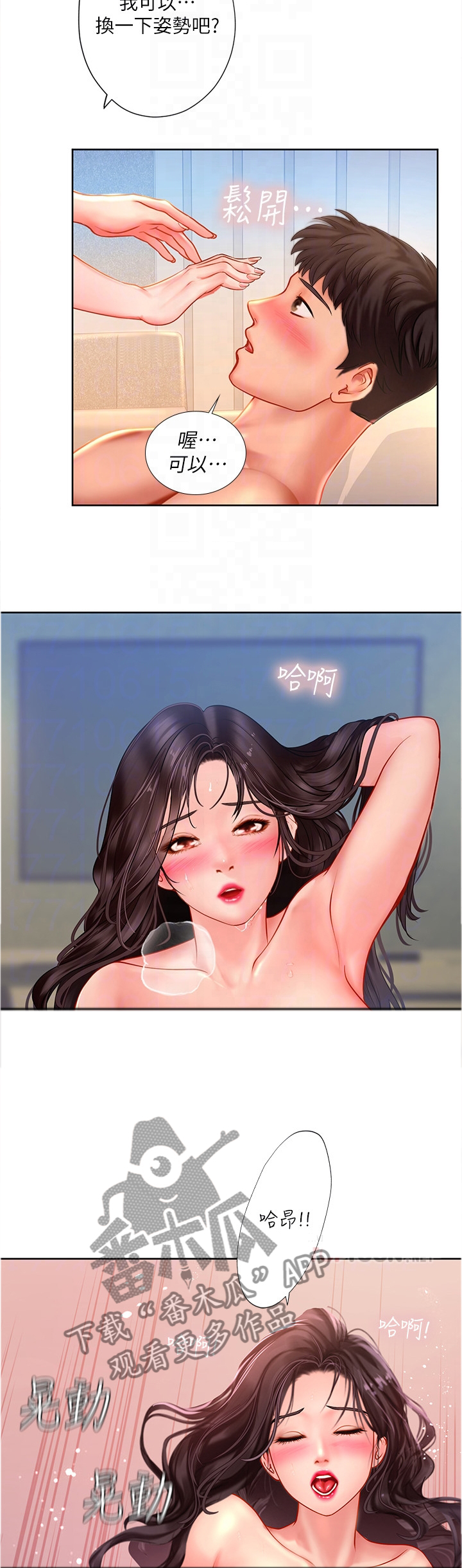 课后会漫画,第93章：悟性1图