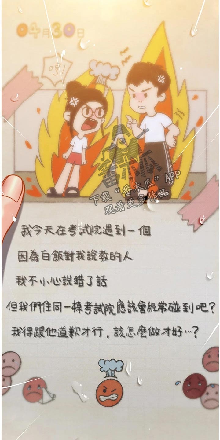 课后会漫画,第187章：生气1图