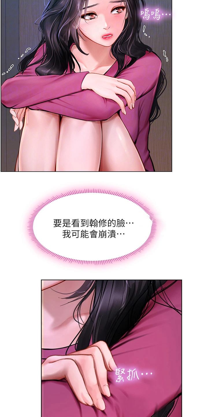 课后会漫画,第186章：安慰2图