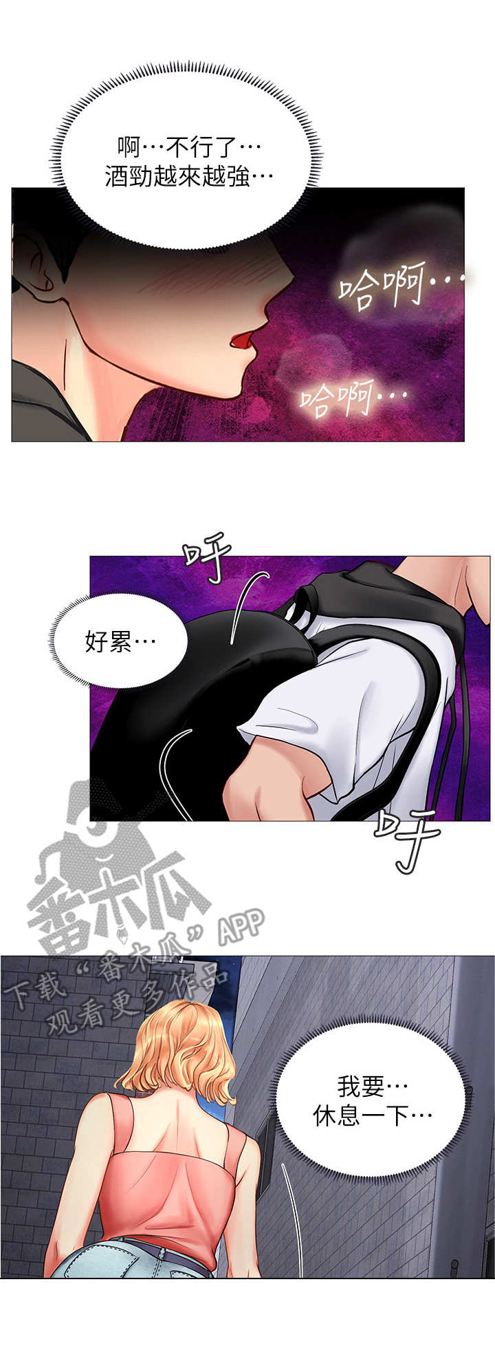 课后会漫画,第13章：拒绝3图