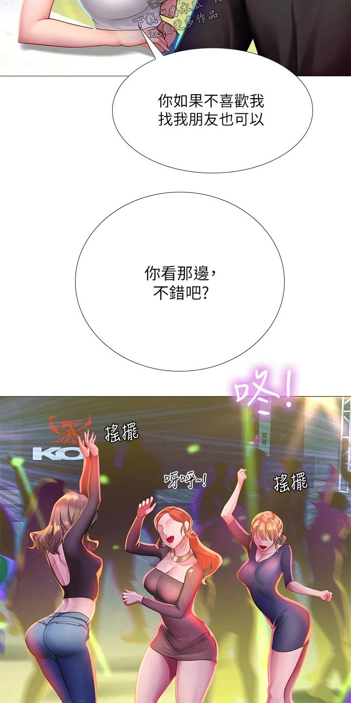 课后会漫画,第168章：蹦迪1图