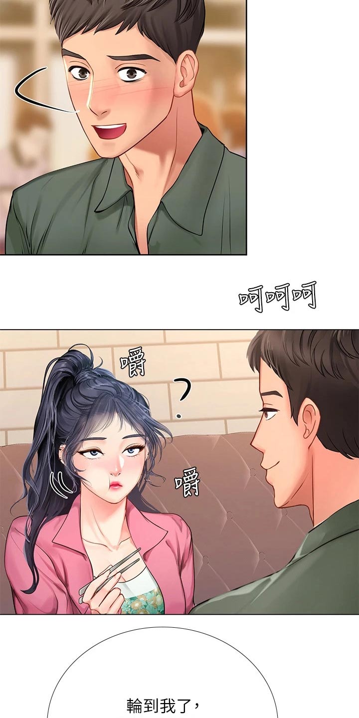 课后会漫画,第173章：选择4图