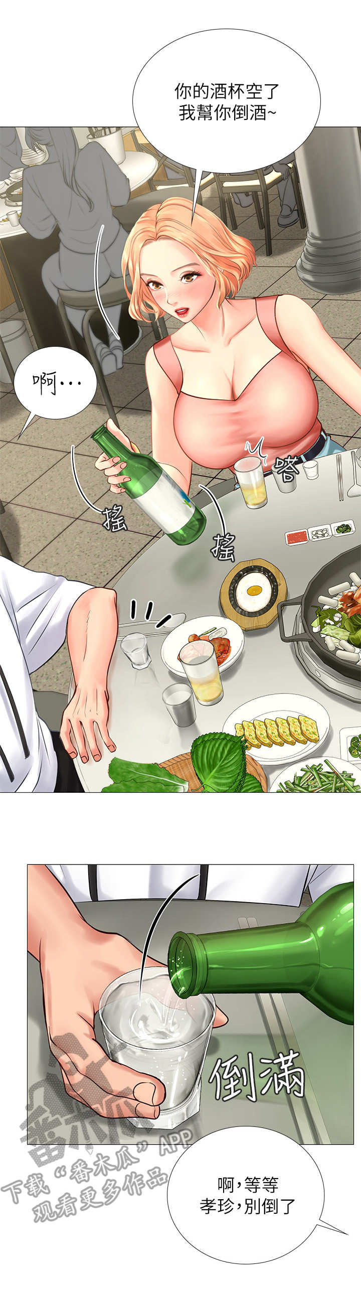 课后会漫画,第11章：再来一杯2图