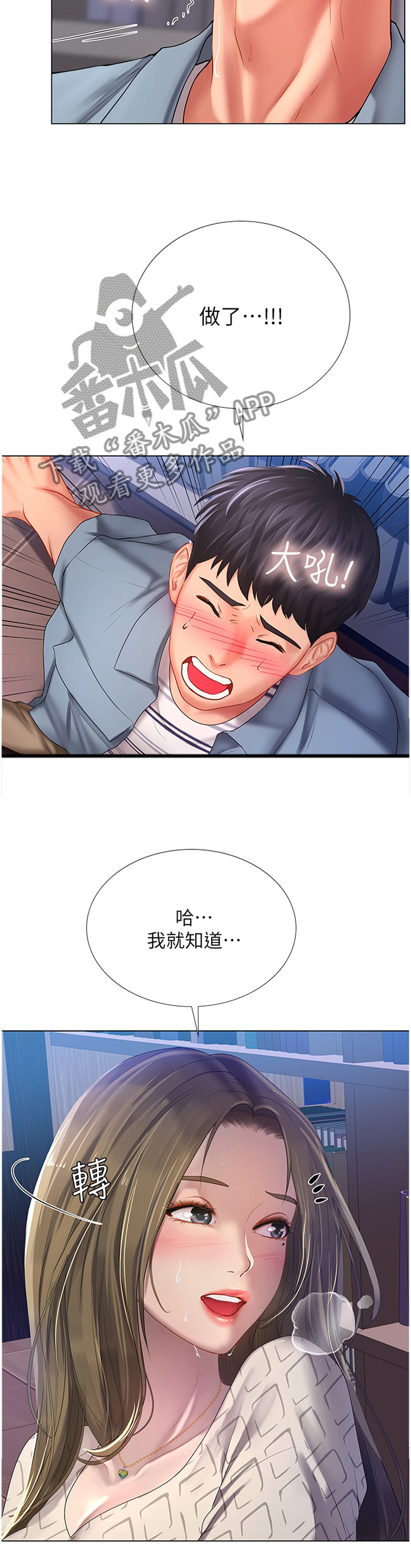 课后会漫画,第108章：诱导1图