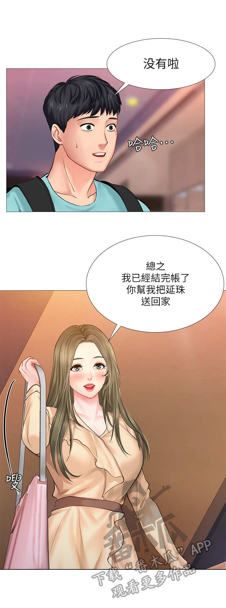 课后会漫画,第44章：醉醺醺5图