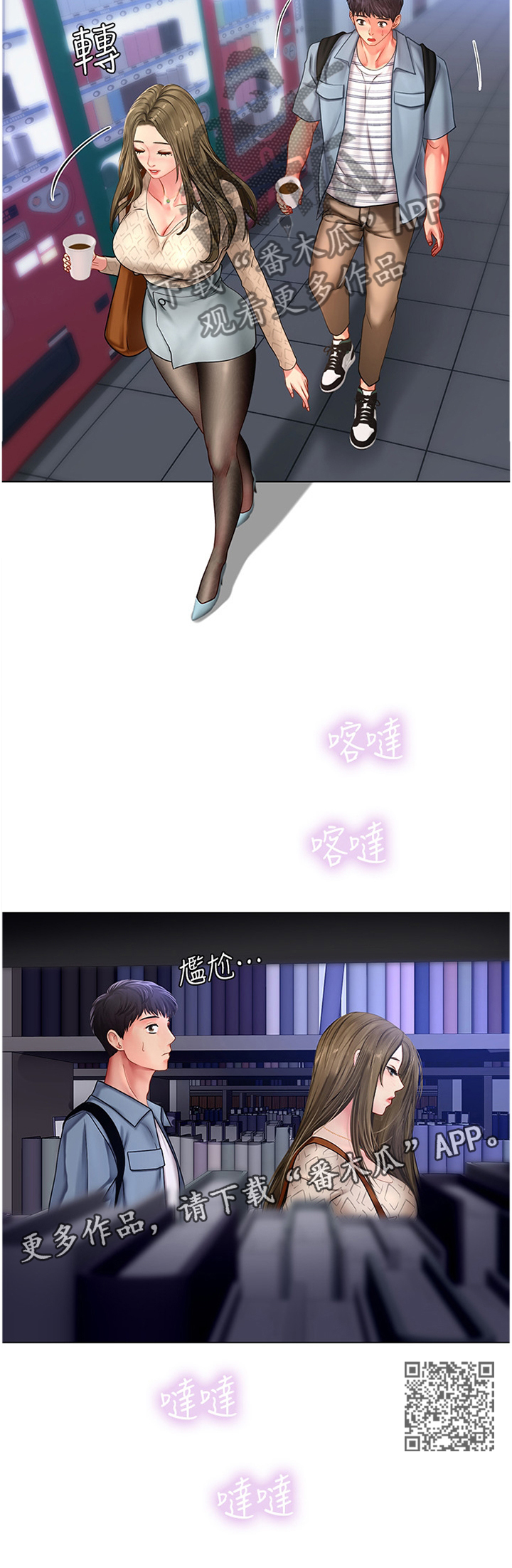 课后会漫画,第106章：困住3图