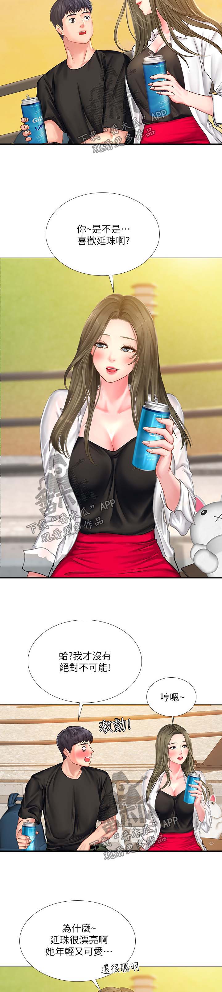 课后会漫画,第52章：安慰4图