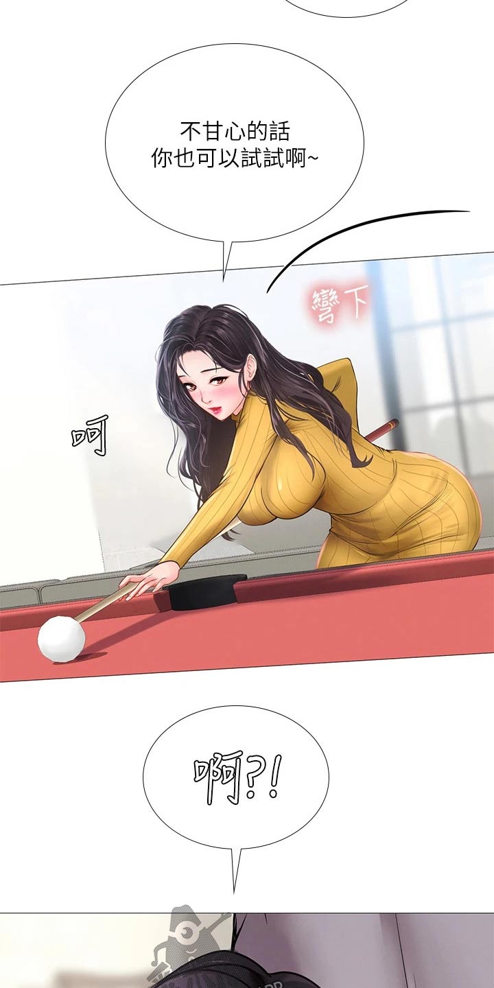 课后会漫画,第171章：台球2图