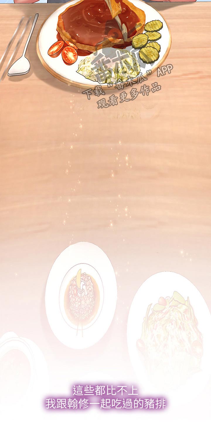 课后会漫画,第137章：发送短信3图