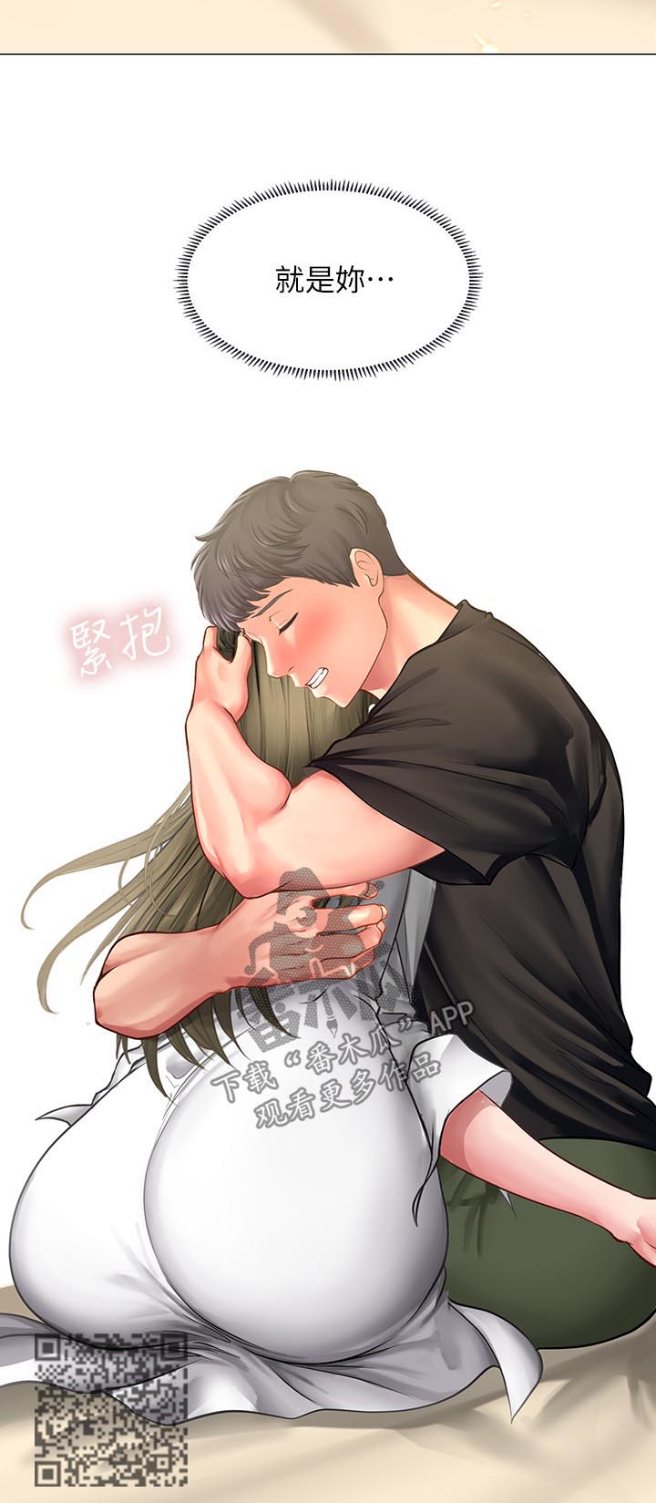 课后会漫画,第55章：我想要的就是你2图