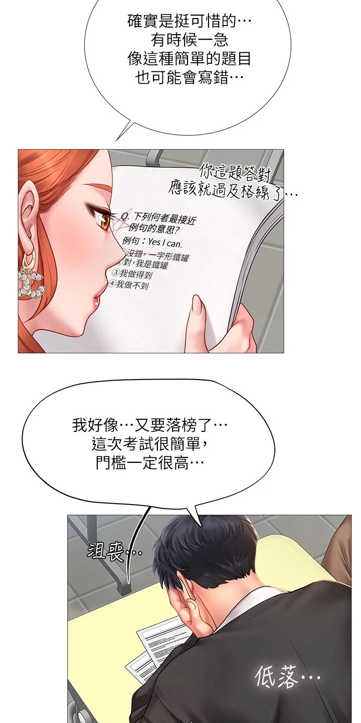 课后会漫画,第167章：放松心情2图