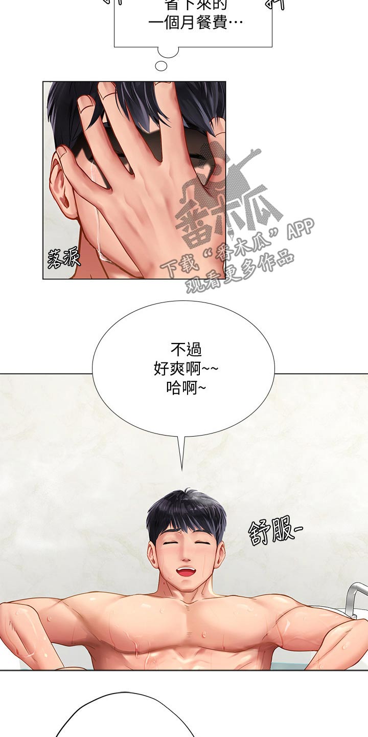 课后会漫画,第142章：入住酒店3图