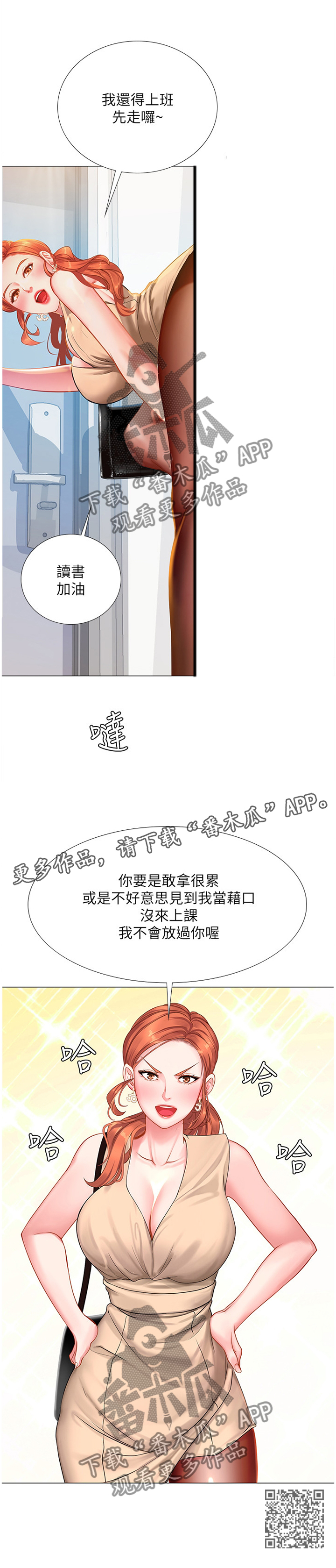 课后会漫画,第72章：爽快3图