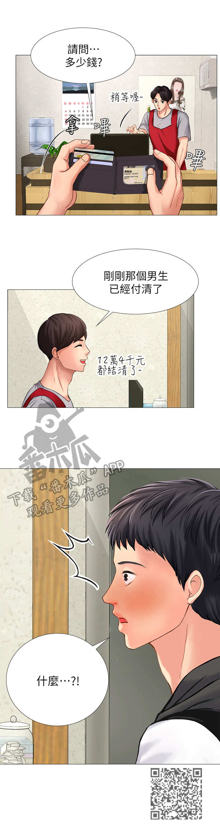 课后会漫画,第12章：挣扎3图