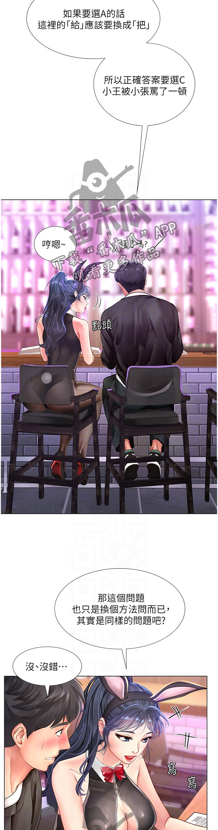 课后会漫画,第122章：你需要的是这个1图