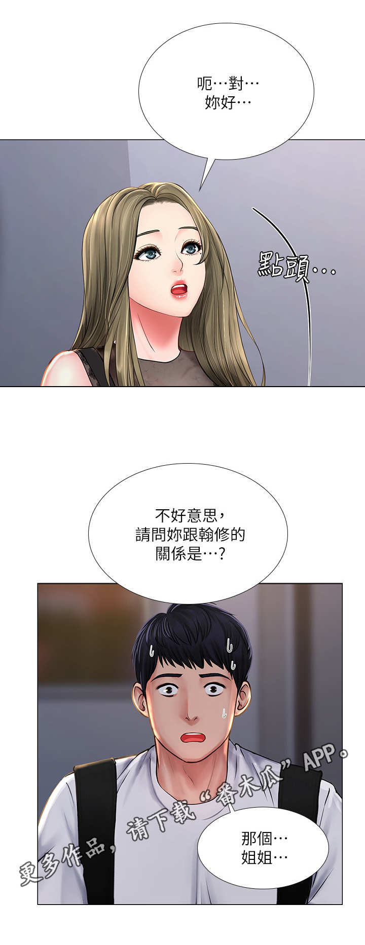课后会漫画,第32章：巧遇4图