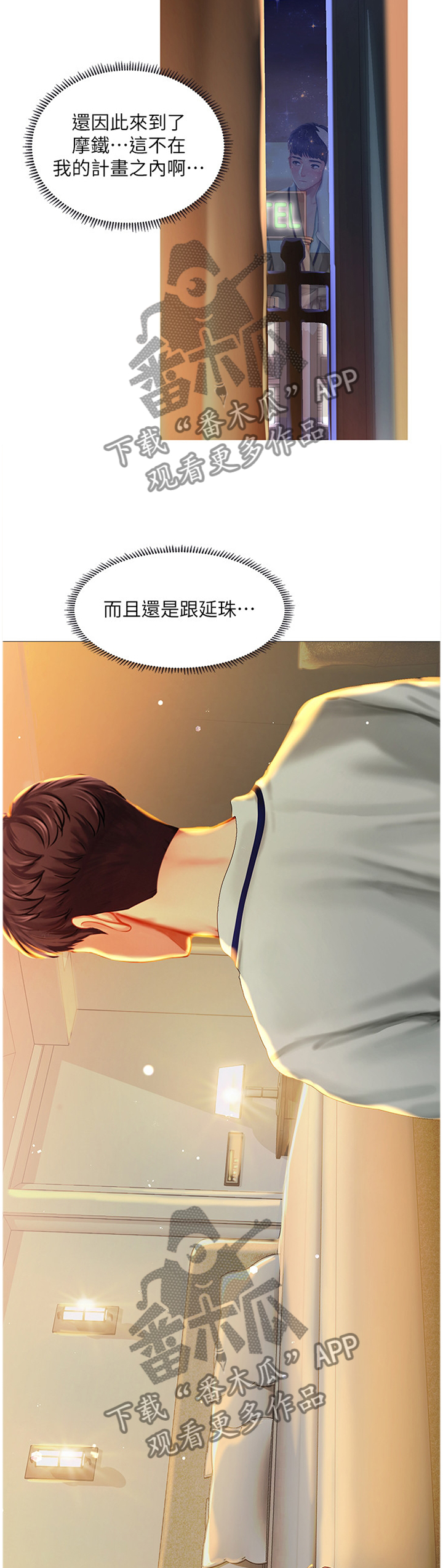 课后会漫画,第84章：玩耍1图