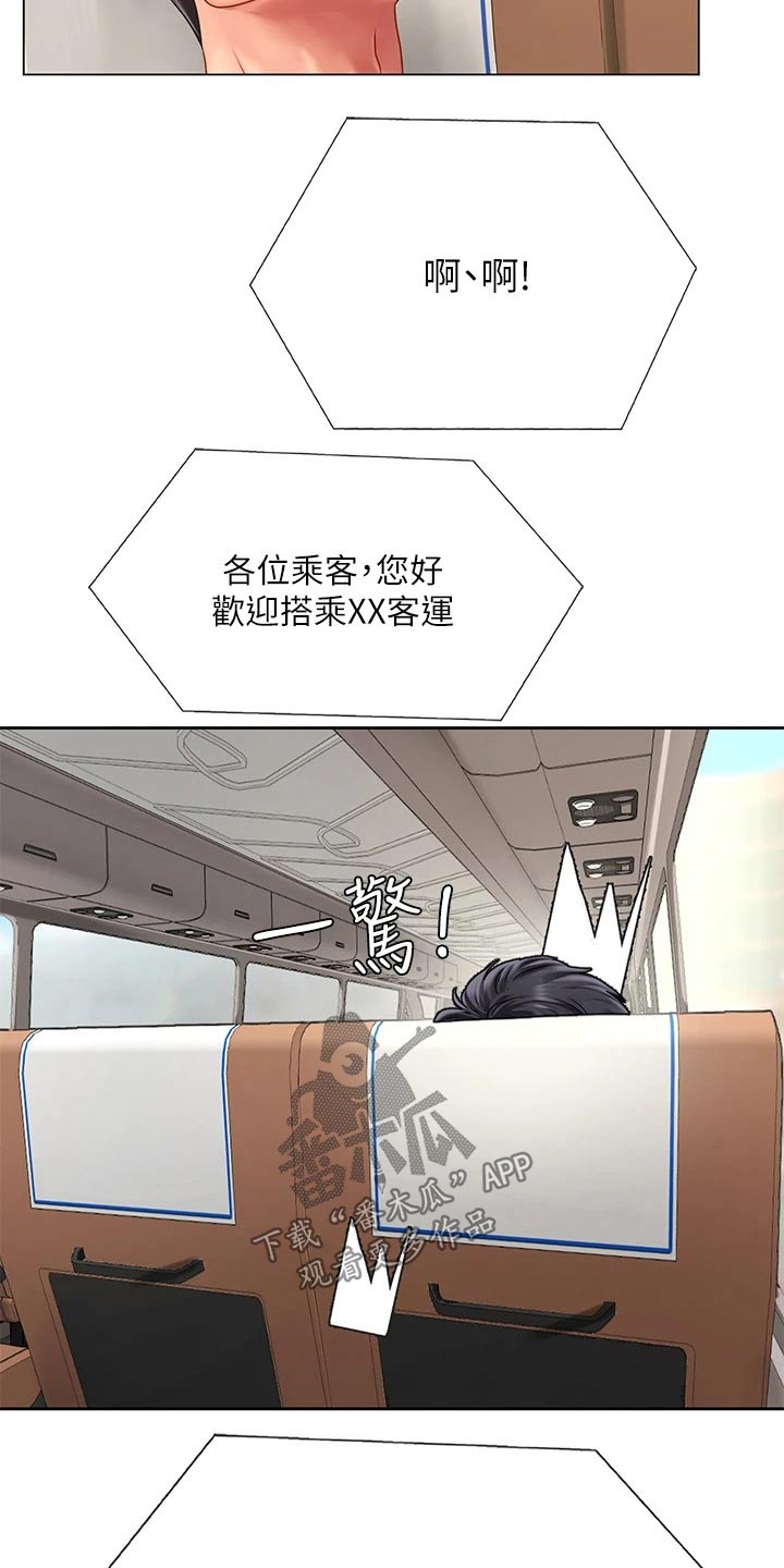 课后会漫画,第175章：靠近2图