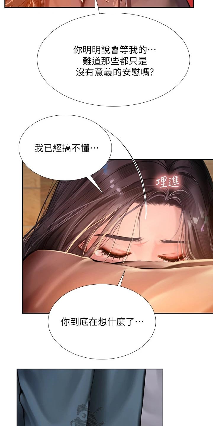 课后会漫画,第189章：生气4图