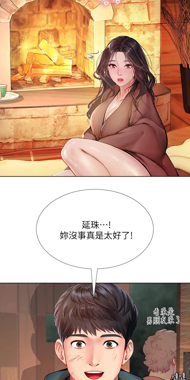 课后会漫画,第189章：生气3图