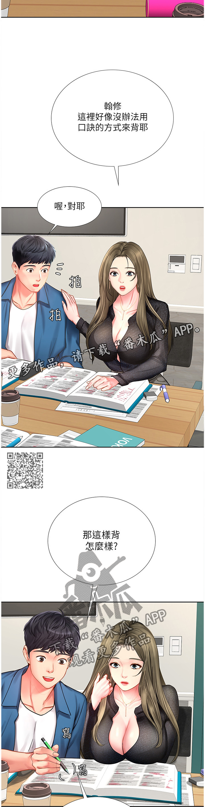 课后会漫画,第96章：插足2图