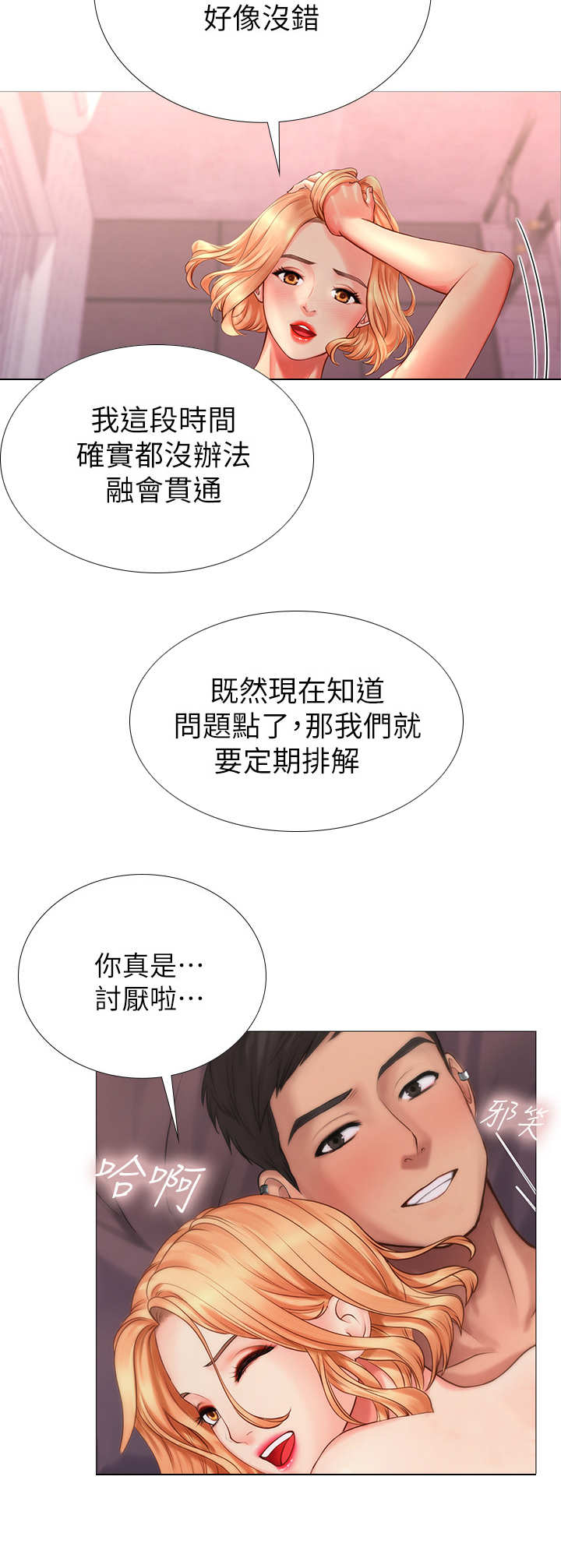 课后会漫画,第3章：新成员3图
