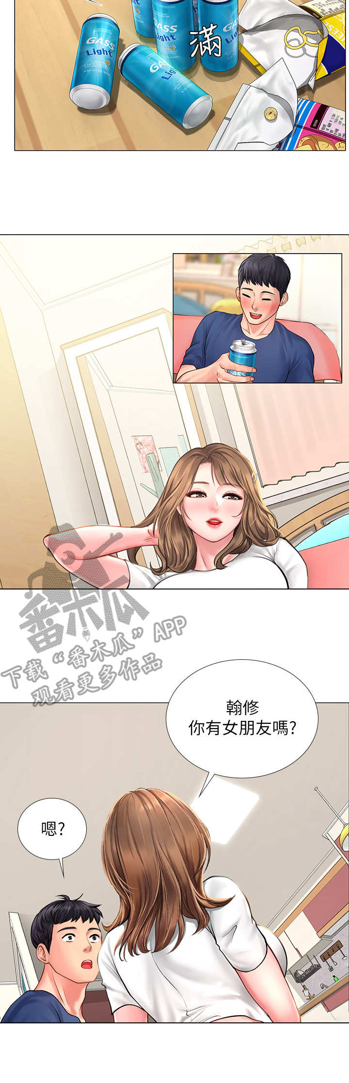 课后会漫画,第27章：谈心1图