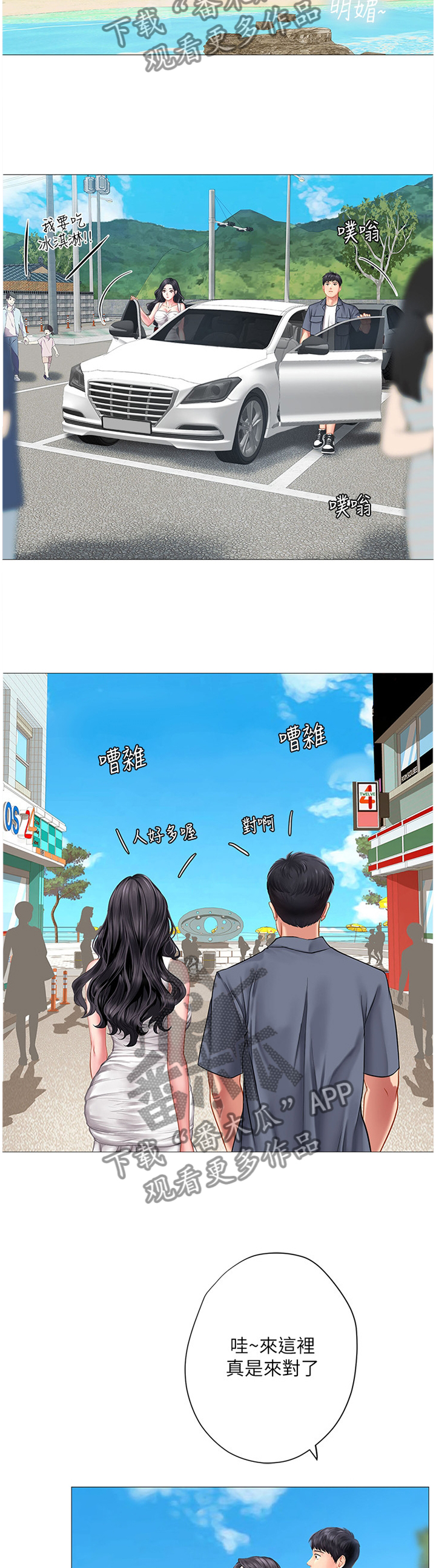 课后会漫画,第83章：海滩5图
