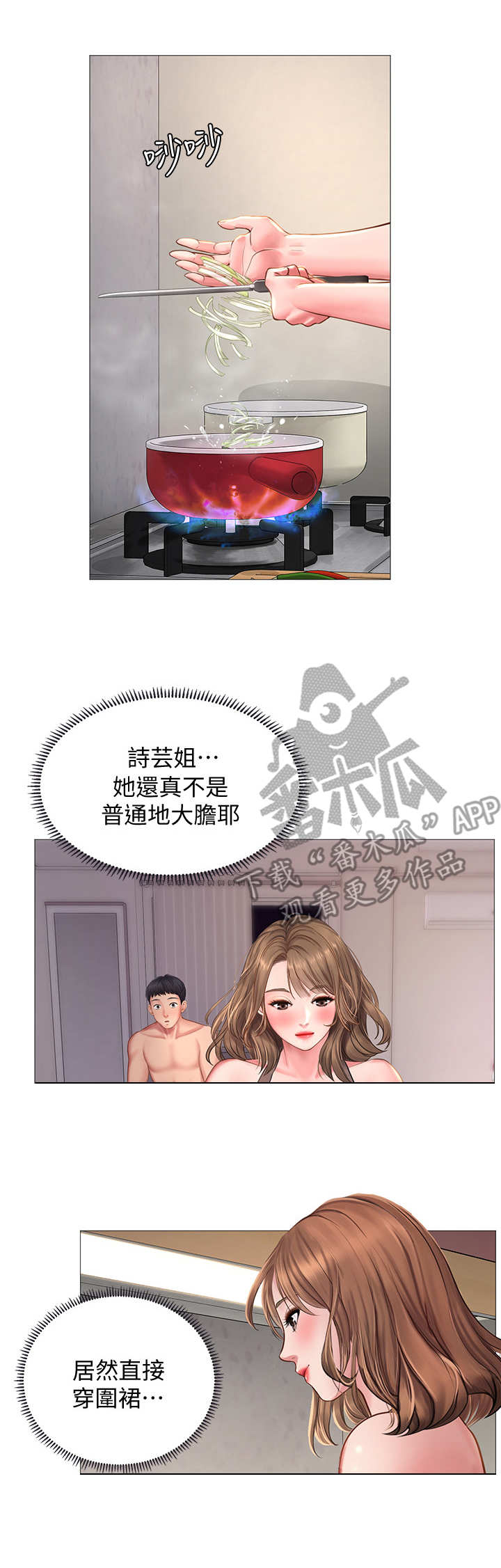 课后会漫画,第30章：围裙4图