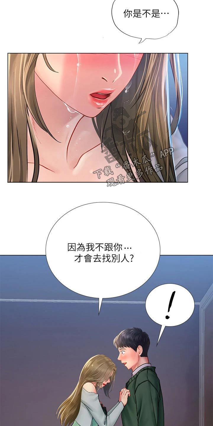 课后会漫画,第151章：不甘心5图