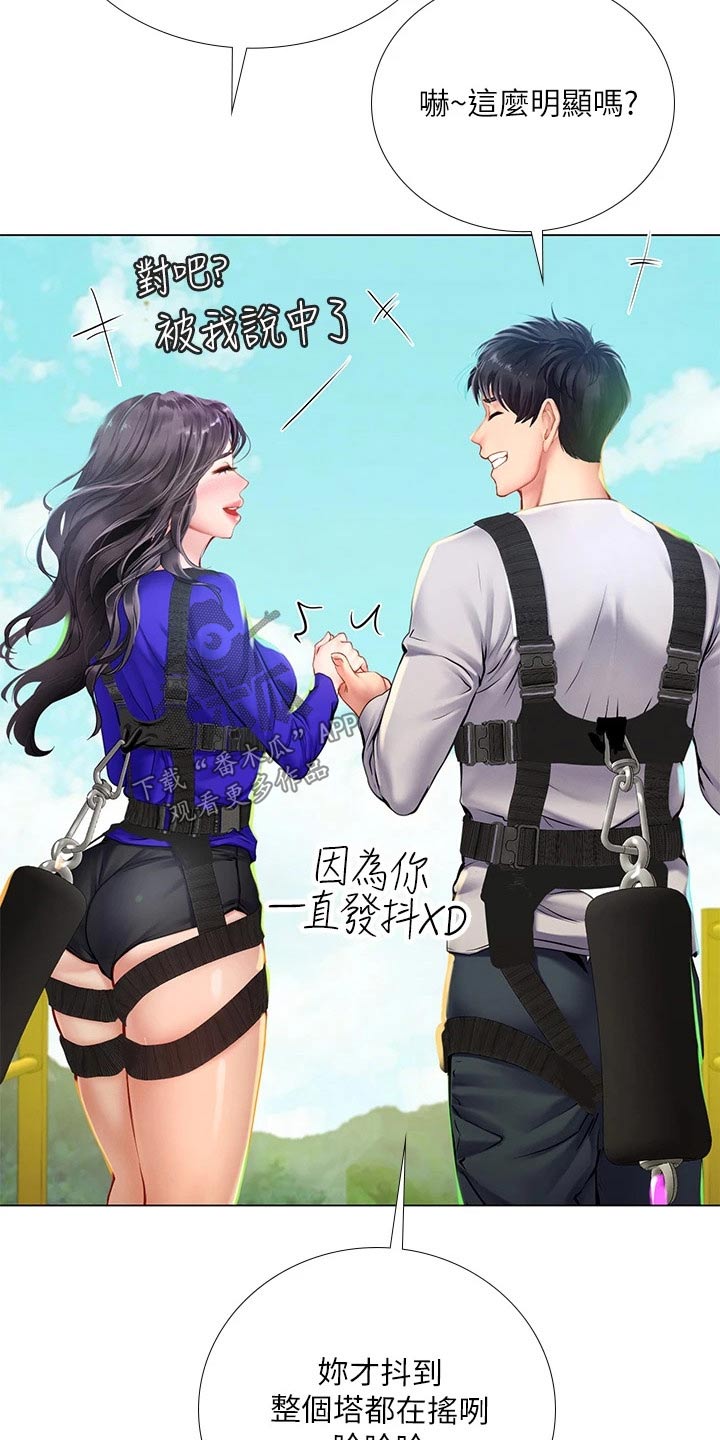 课后会漫画,第181章：纠结2图