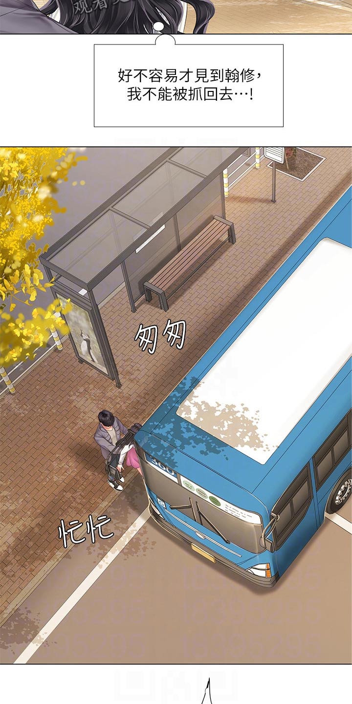 课后会漫画,第139章：逃跑3图