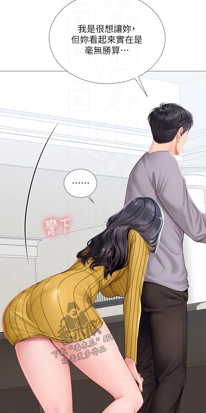 课后会漫画,第172章：耍赖2图