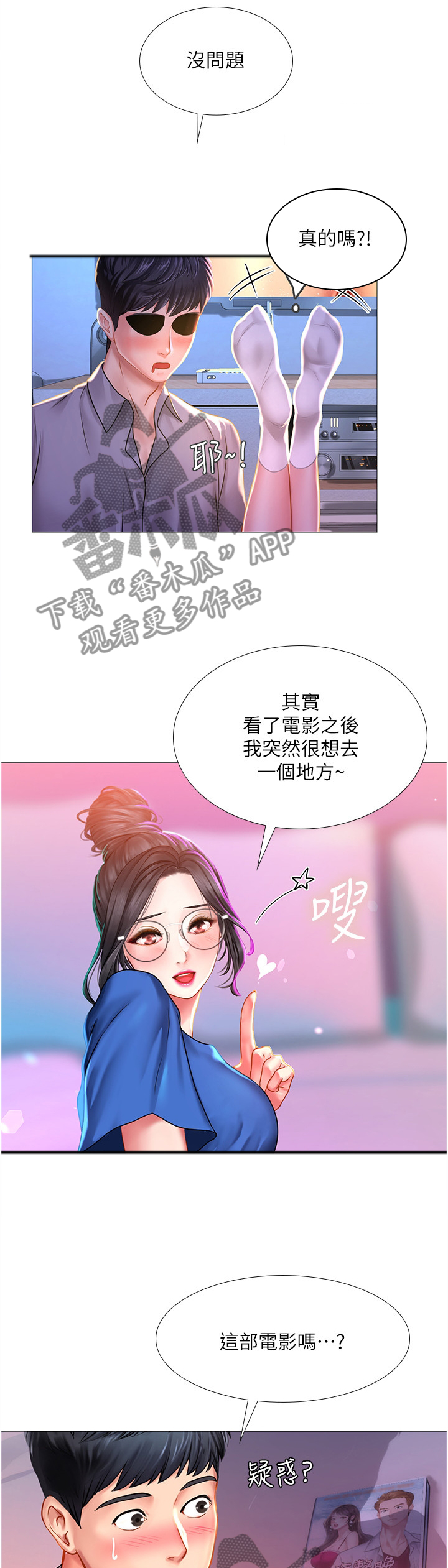 课后会漫画,第81章：邀请3图