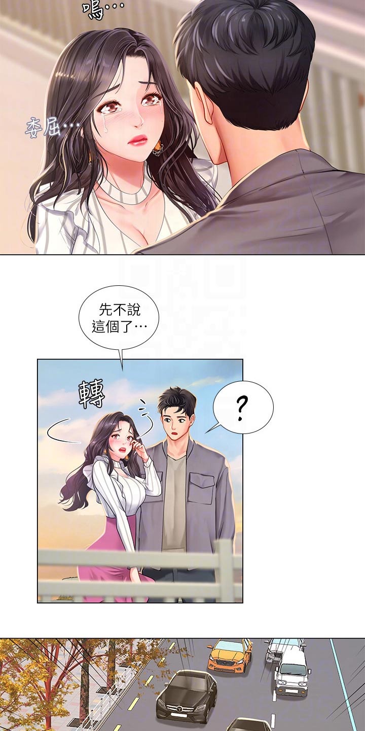 课后会漫画,第139章：逃跑5图