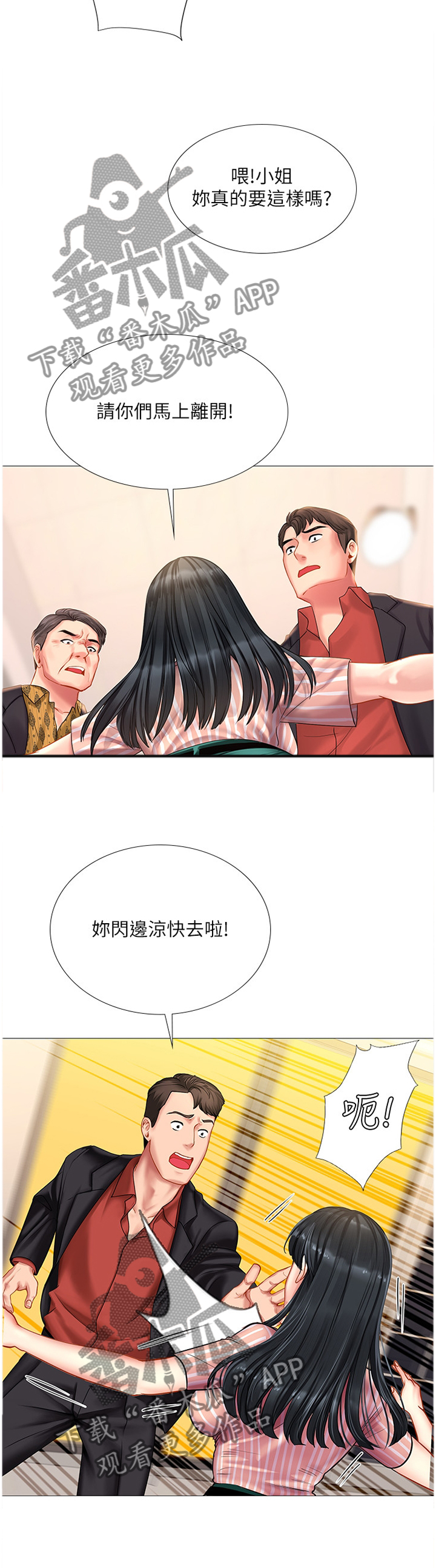 课后会漫画,第80章：解围2图