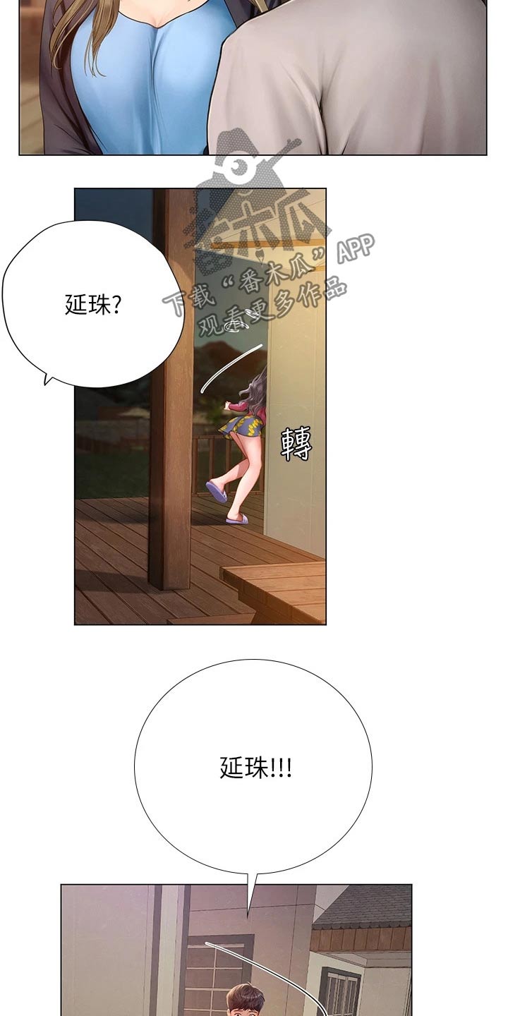 课后会漫画,第187章：生气3图
