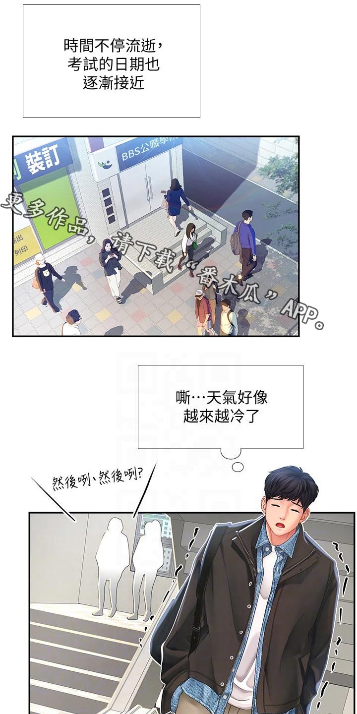 课后会漫画,第153章：争锋相对1图