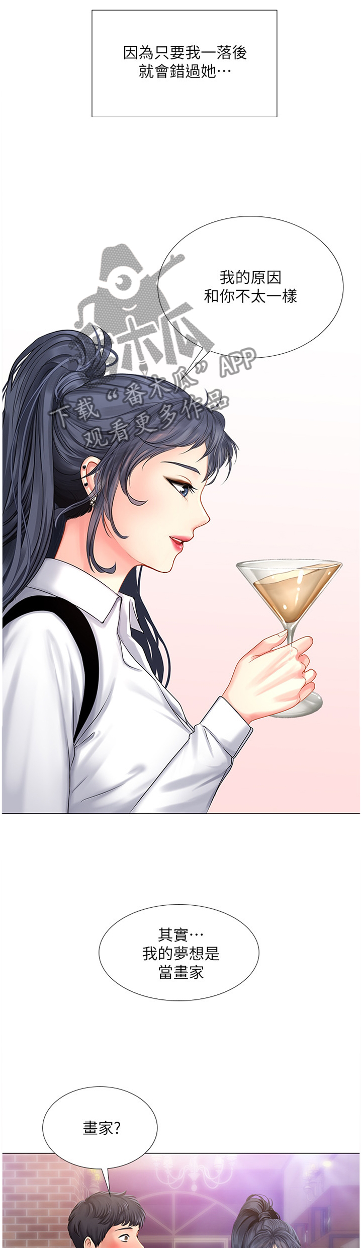 课后会漫画,第66章：学伴2图