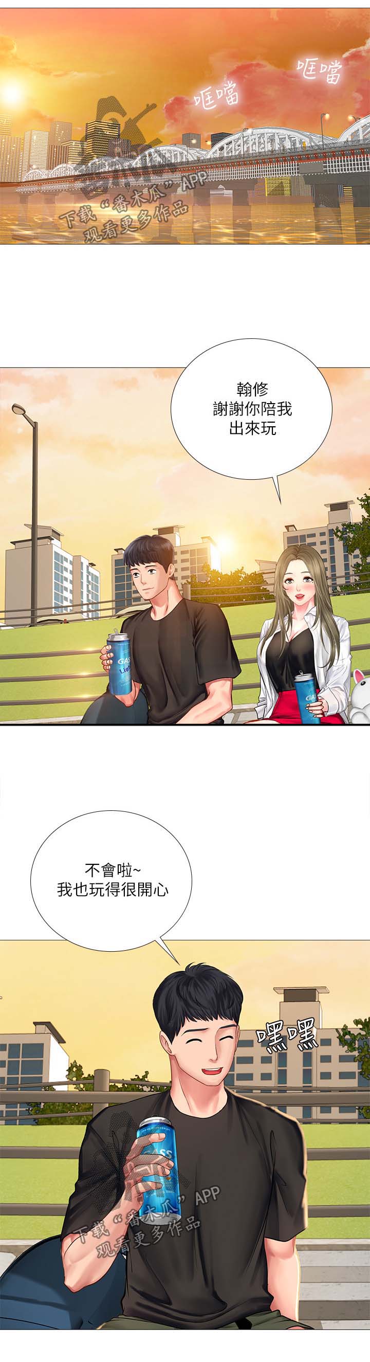 课后会漫画,第52章：安慰2图