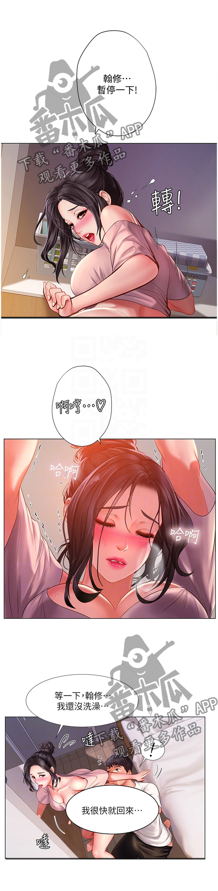 课后会漫画,第100章：我只是听你的话4图