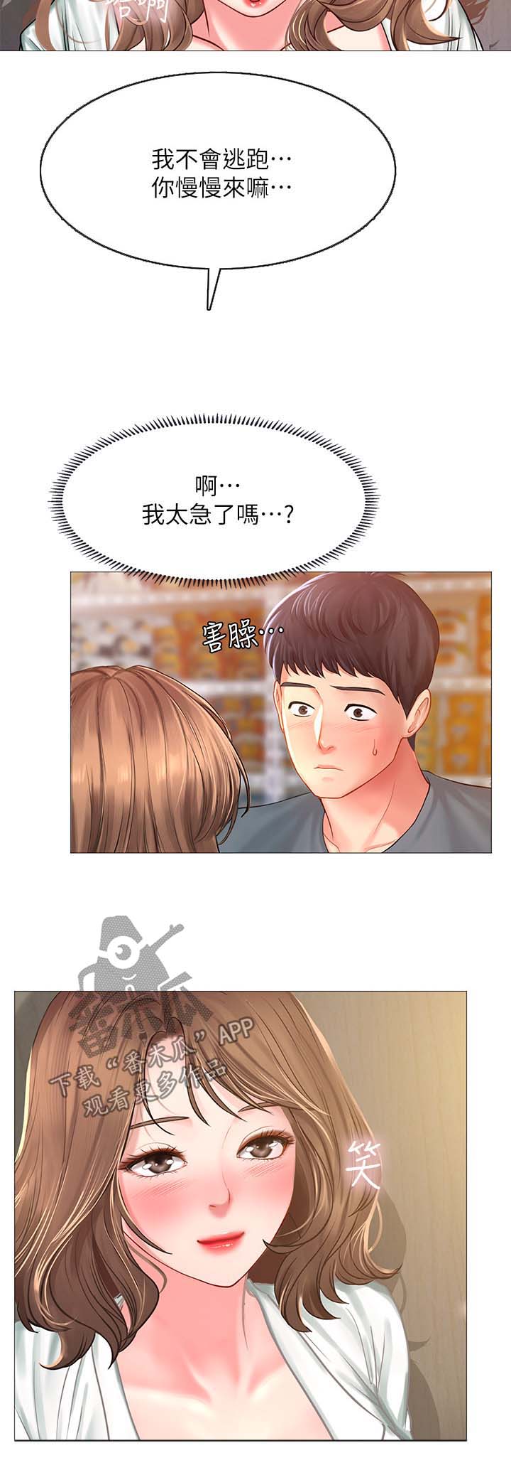 课后会漫画,第48章：更刺激5图