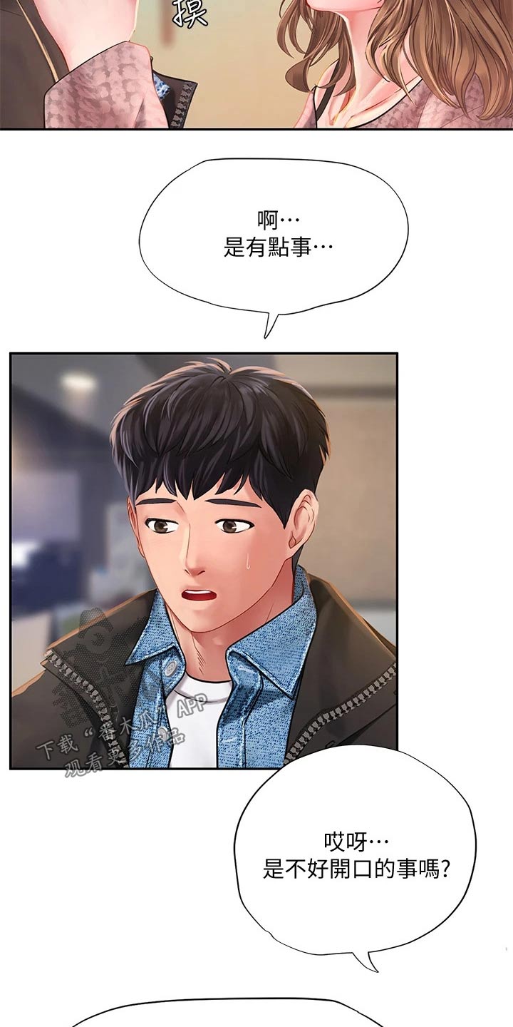课后会漫画,第154章：浪漫2图