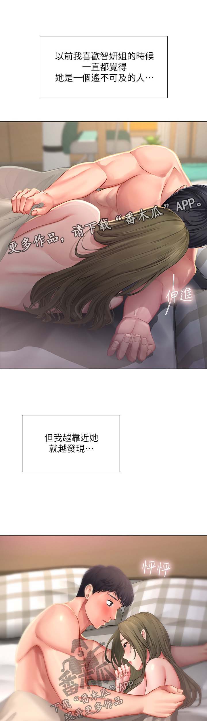 课后会漫画,第58章：都是年轻人3图