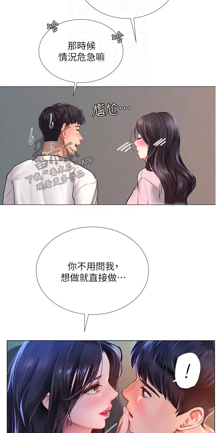课后会漫画,第182章：仰望星空5图