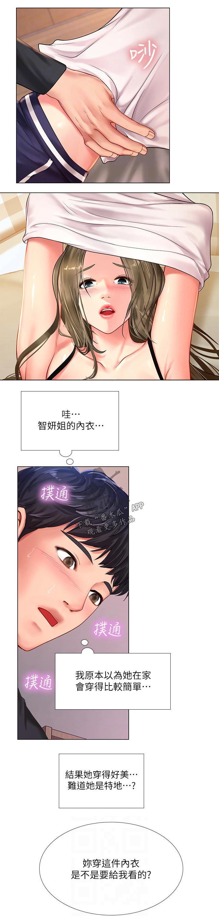课后会漫画,第135章：知足5图